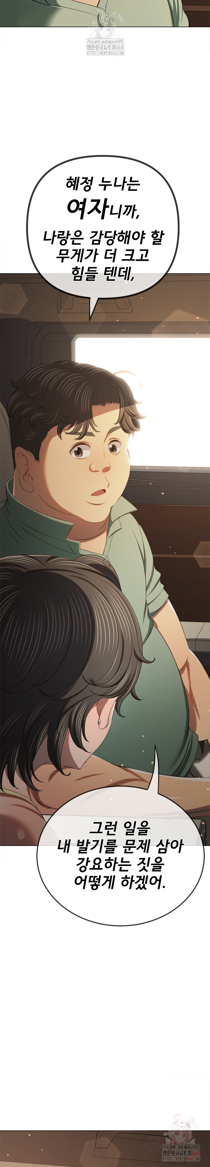 My High School Bully Raw Chapter 264 image 29