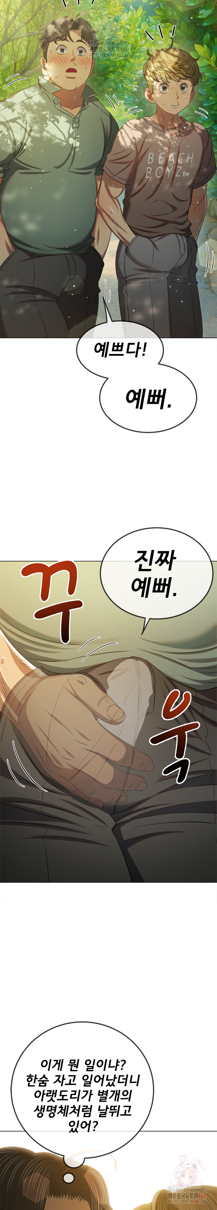 My High School Bully Raw Chapter 264 image 5