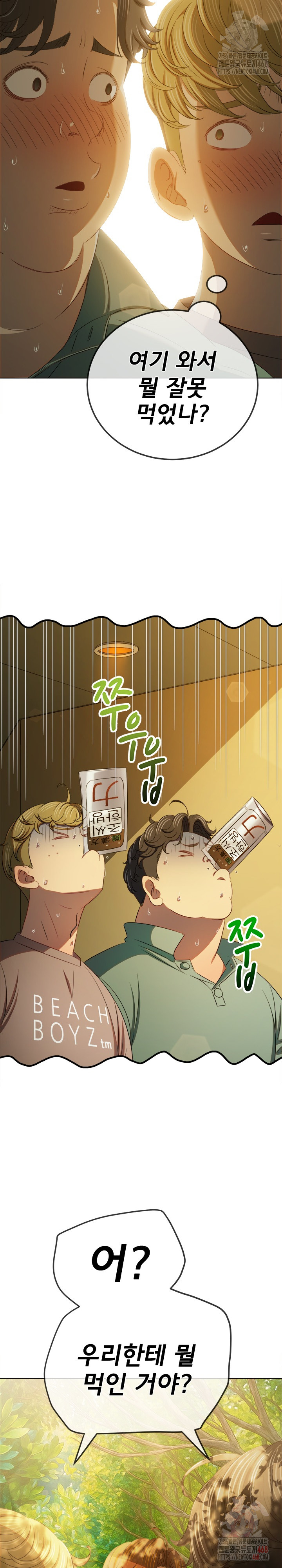 My High School Bully Raw Chapter 264 image 6