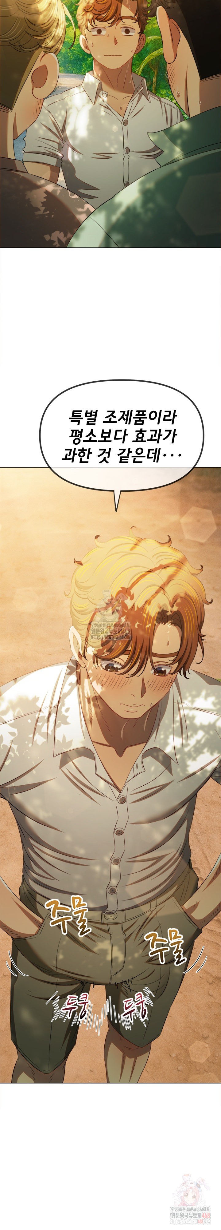 My High School Bully Raw Chapter 264 image 7