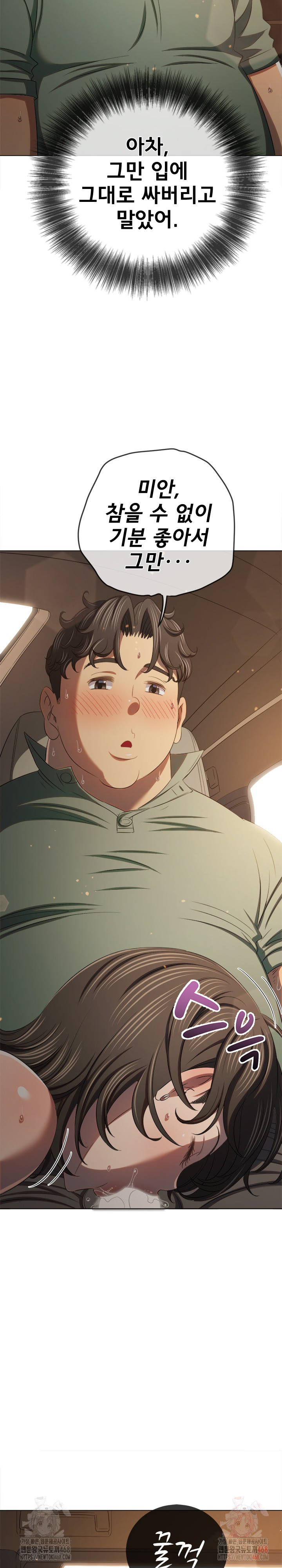 My High School Bully Raw Chapter 265 image 11