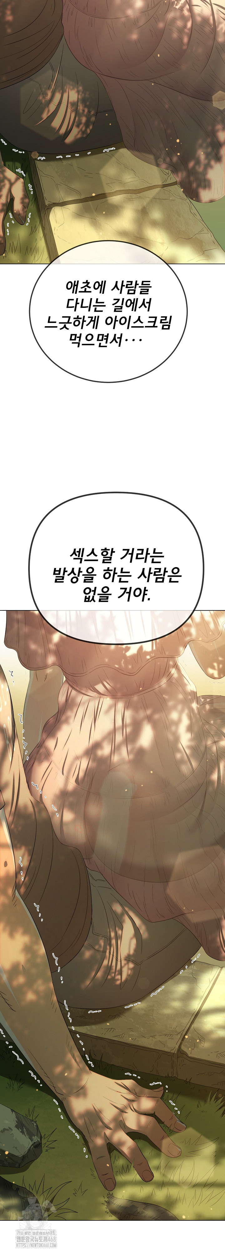 My High School Bully Raw Chapter 266 image 14