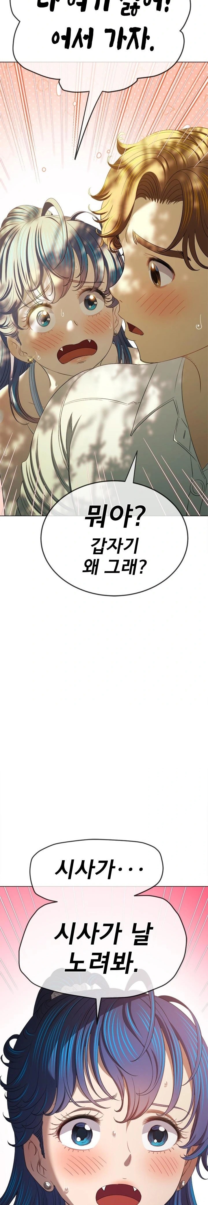 My High School Bully Raw Chapter 267 image 12