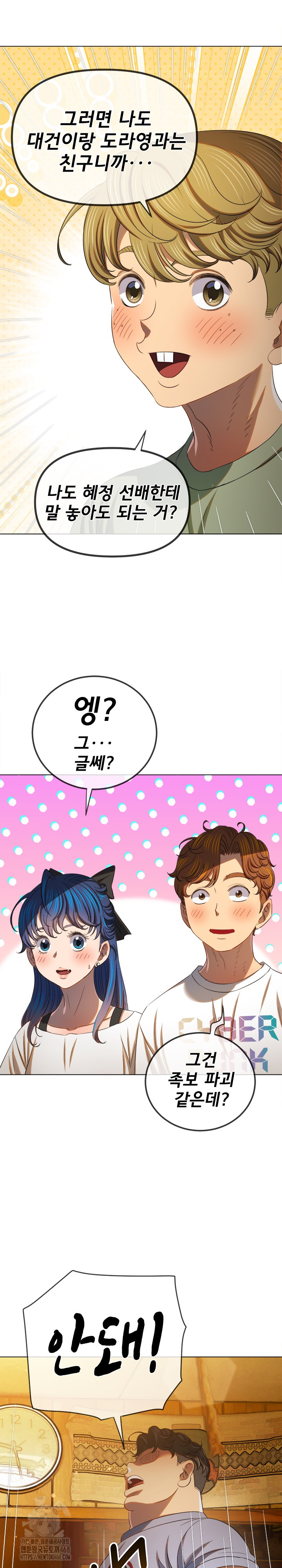 My High School Bully Raw Chapter 269 image 13