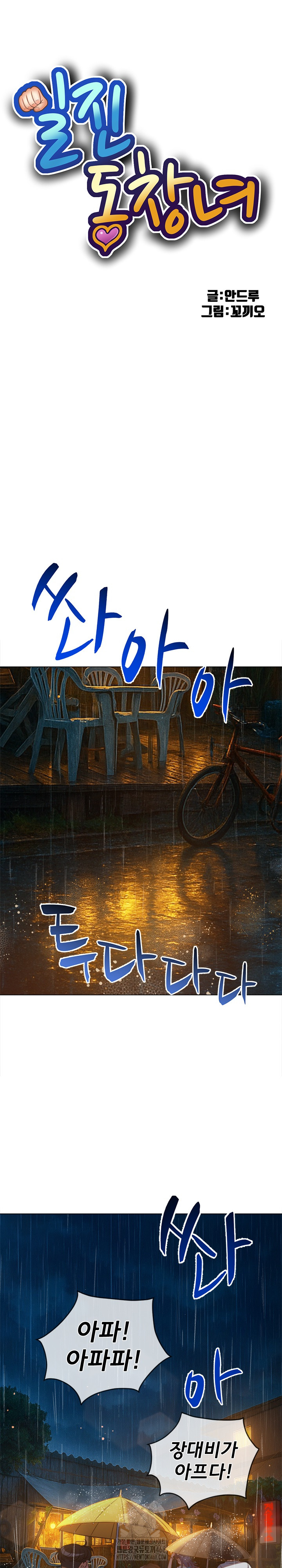 My High School Bully Raw Chapter 269 image 1