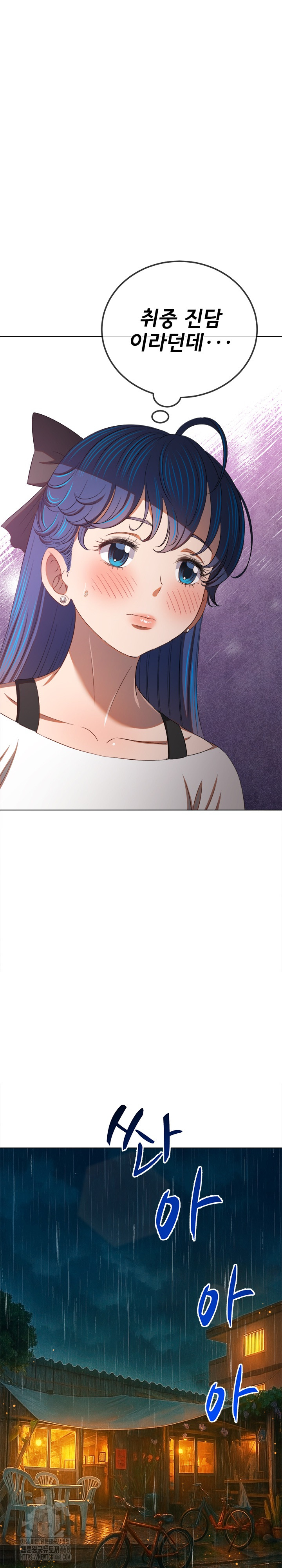 My High School Bully Raw Chapter 269 image 23