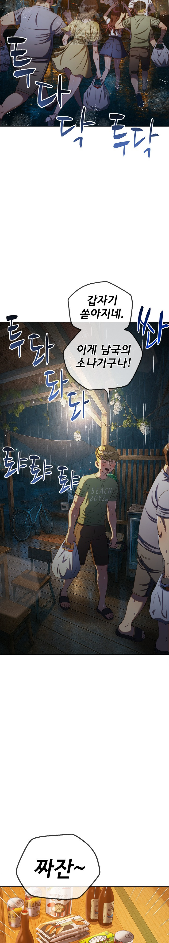 My High School Bully Raw Chapter 269 image 2