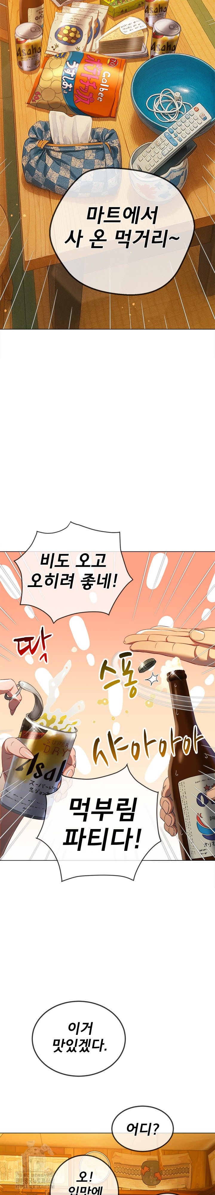 My High School Bully Raw Chapter 269 image 3