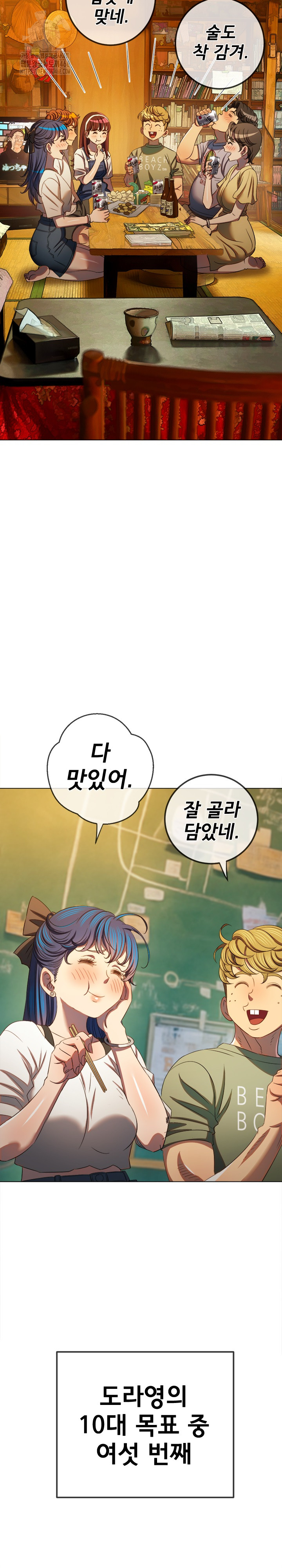 My High School Bully Raw Chapter 269 image 4