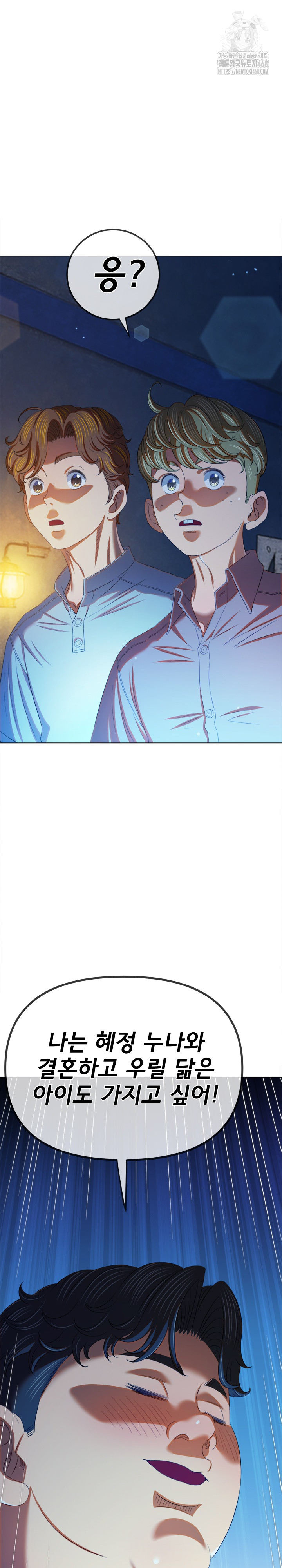 My High School Bully Raw Chapter 270 image 14