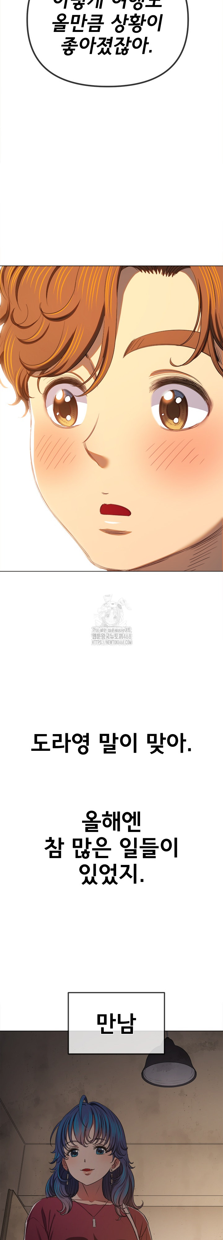 My High School Bully Raw Chapter 271 image 11