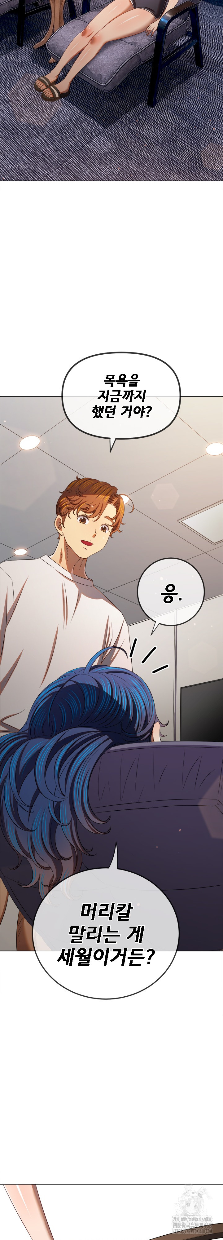 My High School Bully Raw Chapter 272 image 28