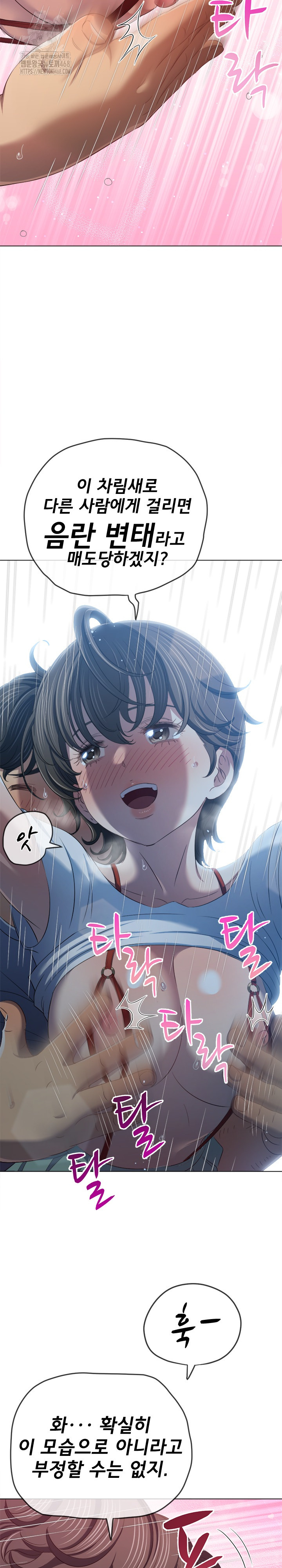 My High School Bully Raw Chapter 279 image 10