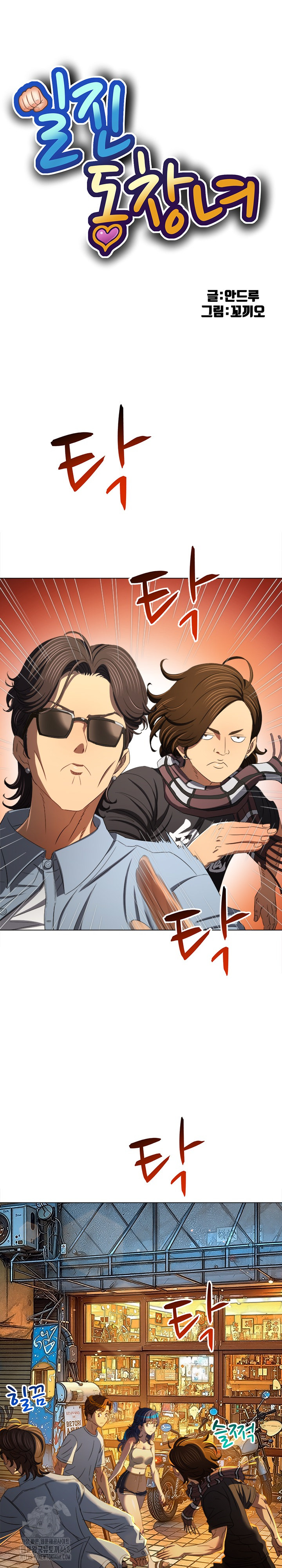 My High School Bully Raw Chapter 279 image 1
