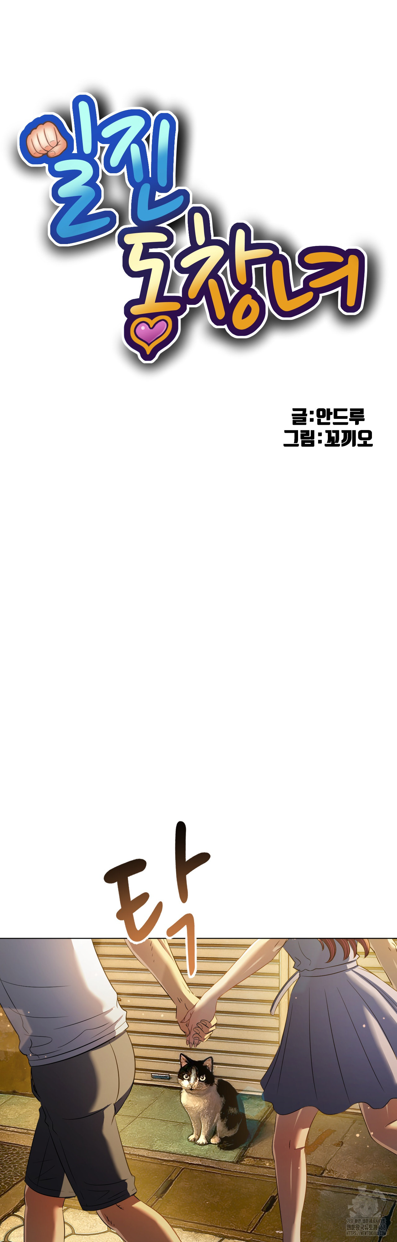 My High School Bully Raw Chapter 280 image 1