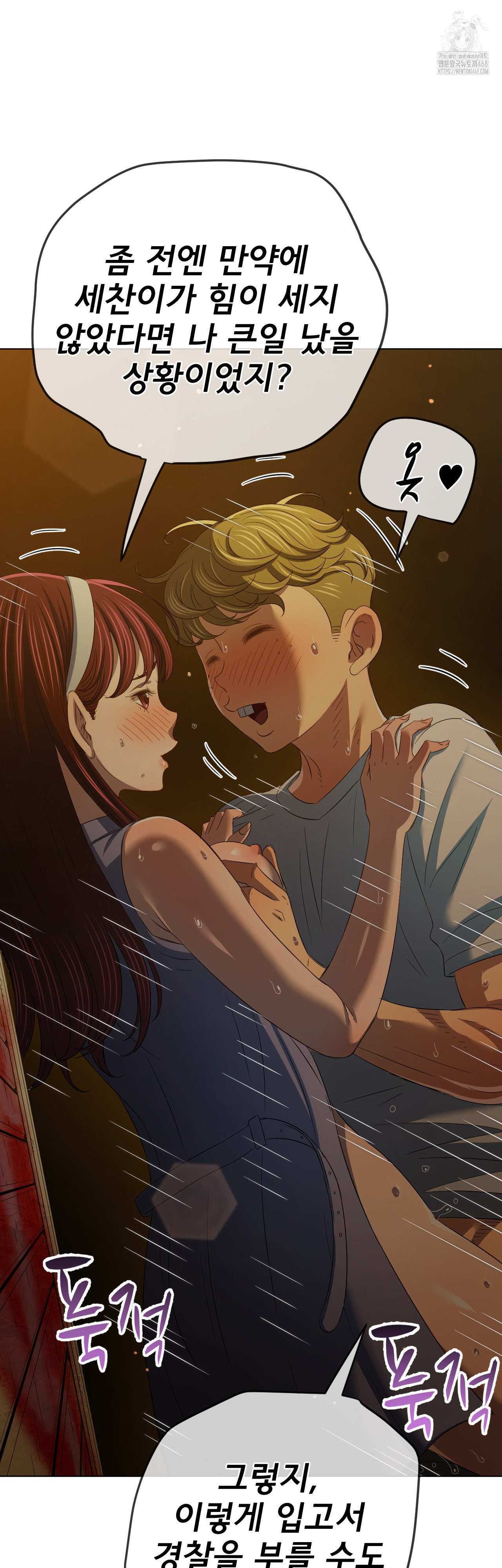 My High School Bully Raw Chapter 280 image 33