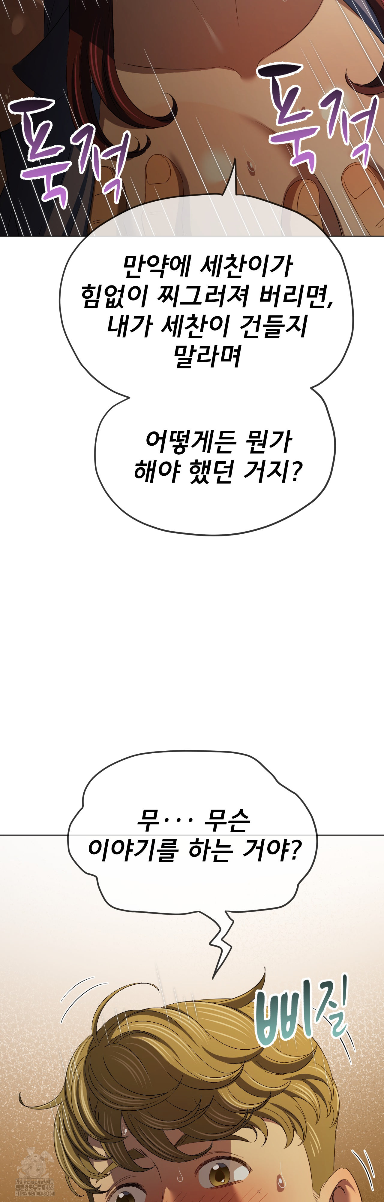 My High School Bully Raw Chapter 280 image 35