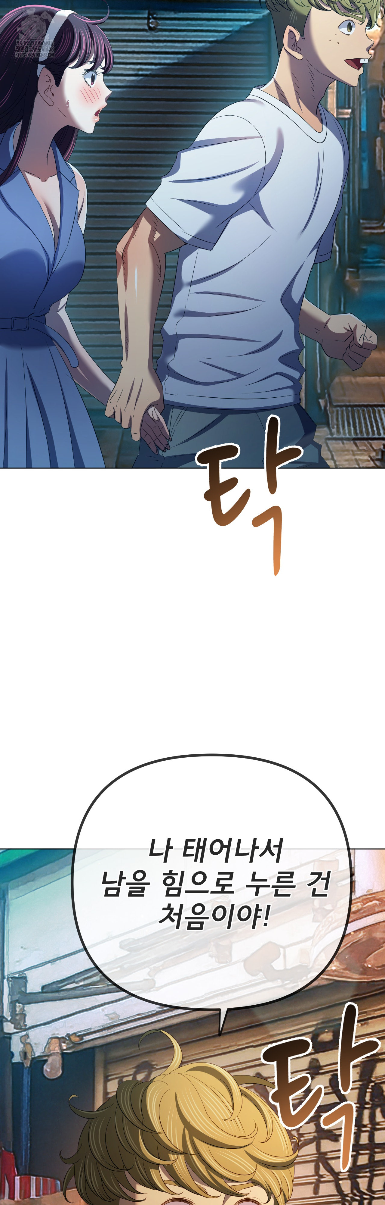 My High School Bully Raw Chapter 280 image 4