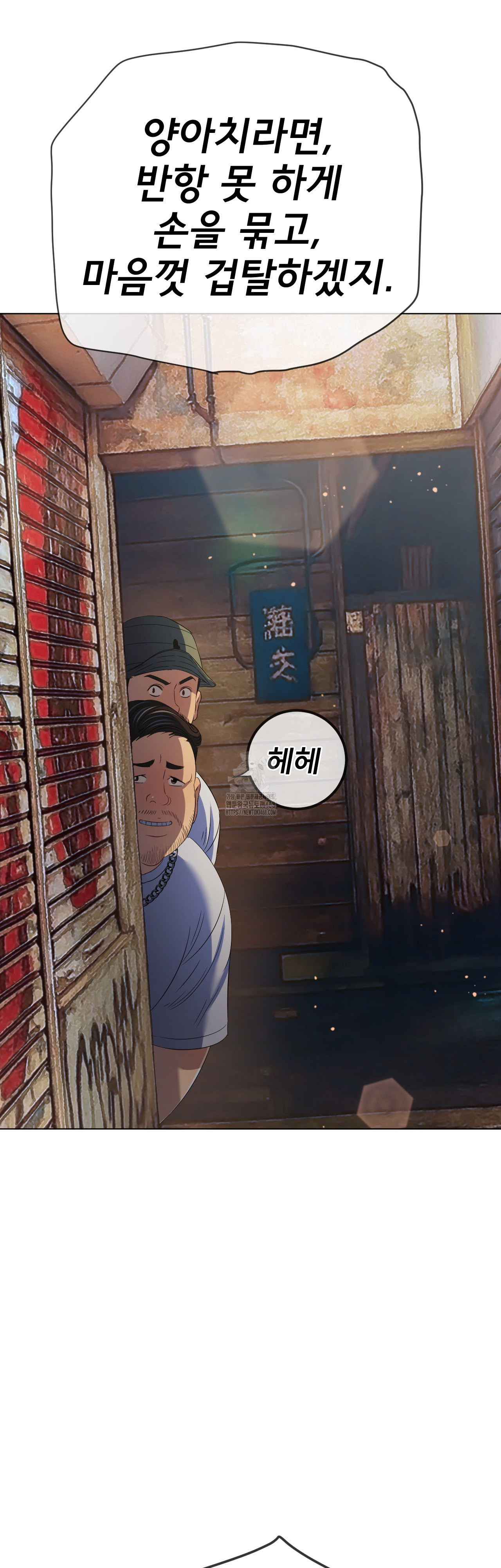 My High School Bully Raw Chapter 280 image 53