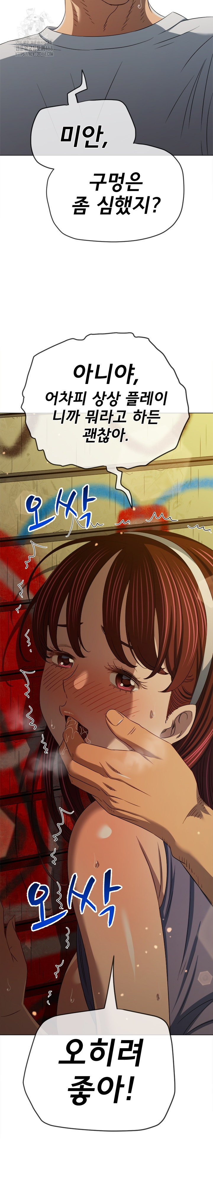 My High School Bully Raw Chapter 281 image 17