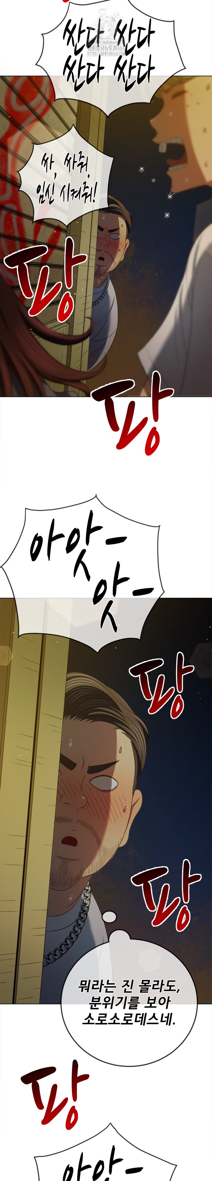My High School Bully Raw Chapter 281 image 28