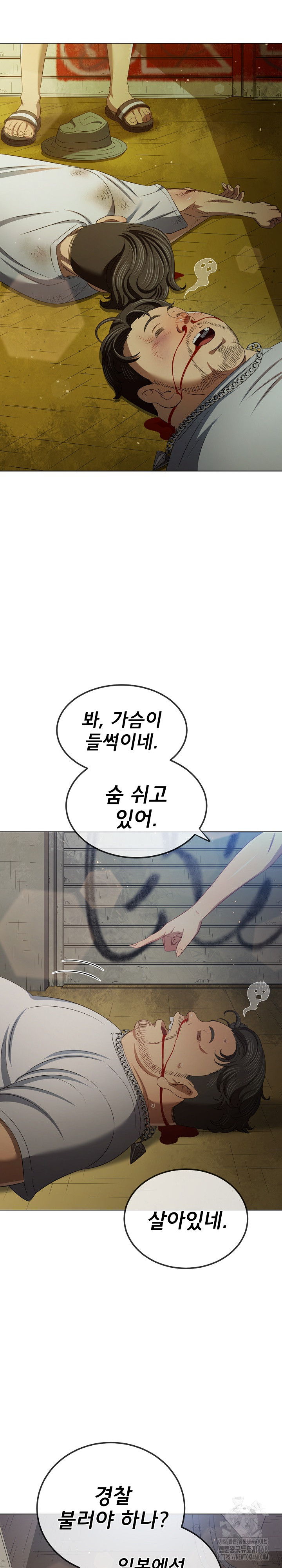 My High School Bully Raw Chapter 282 image 18