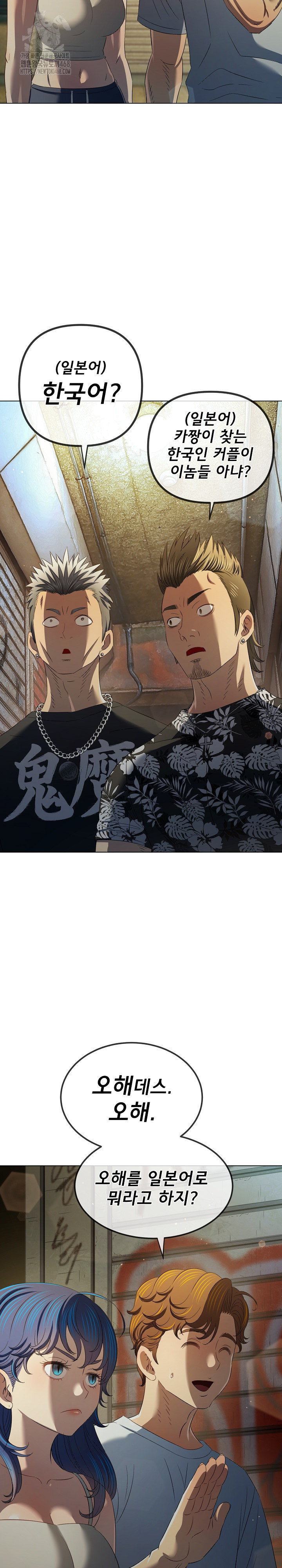 My High School Bully Raw Chapter 282 image 23