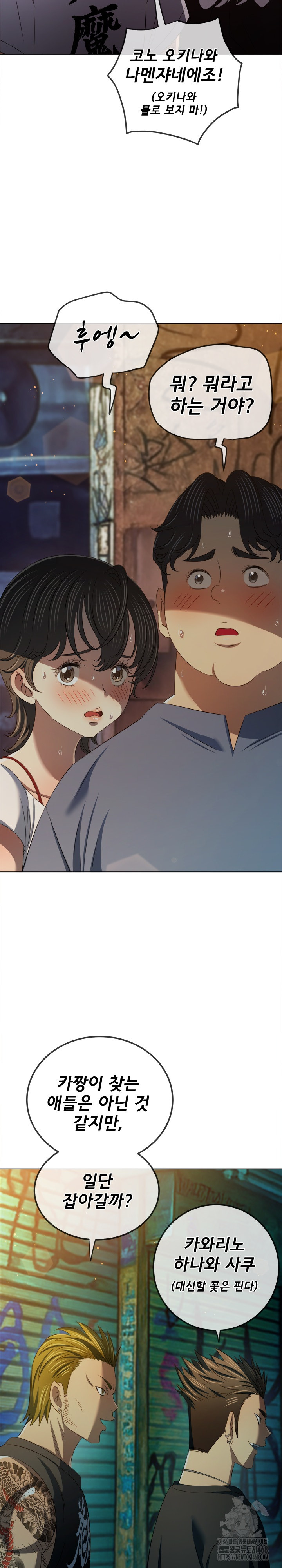 My High School Bully Raw Chapter 283 image 15