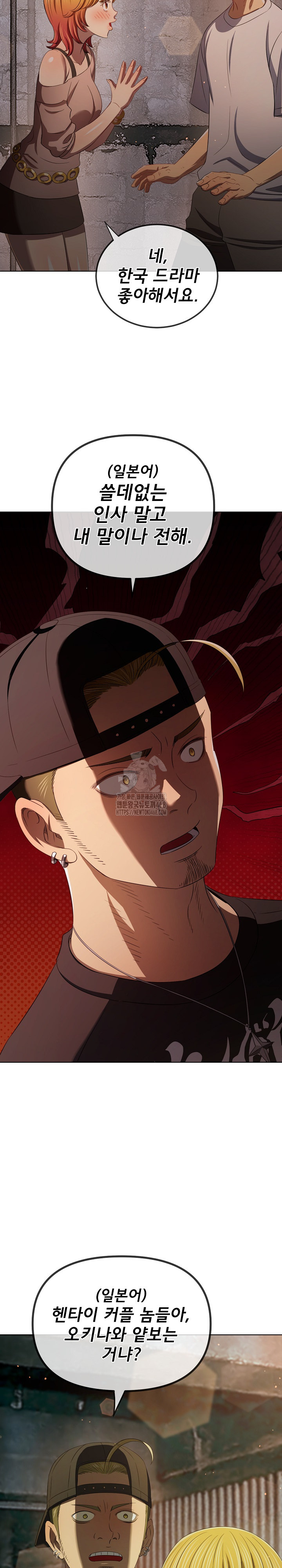 My High School Bully Raw Chapter 284 image 21