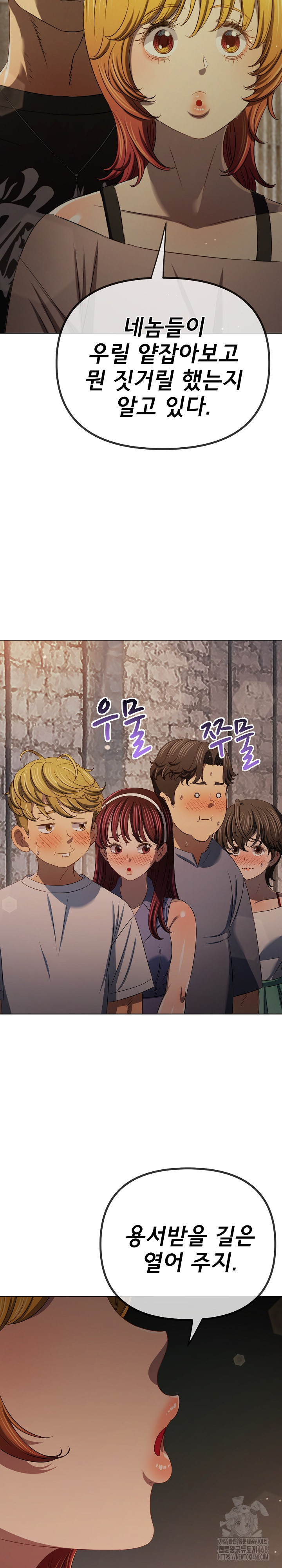 My High School Bully Raw Chapter 284 image 23