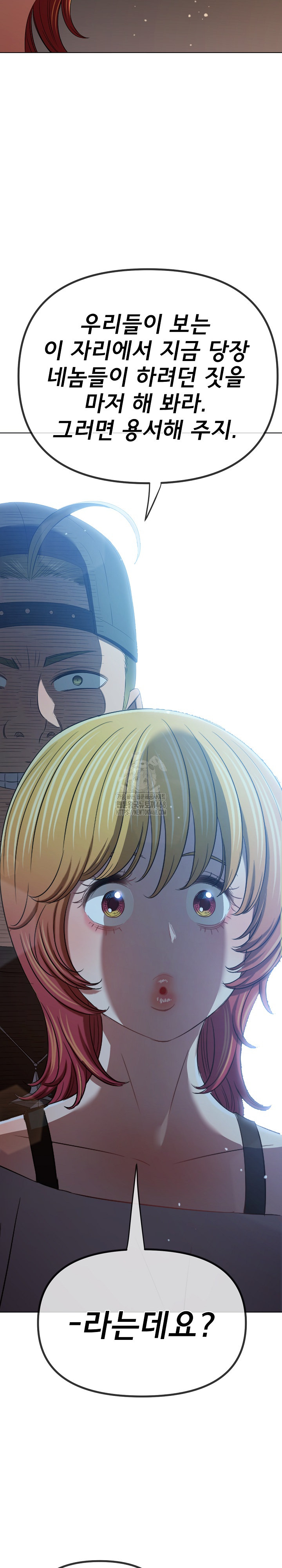 My High School Bully Raw Chapter 284 image 24