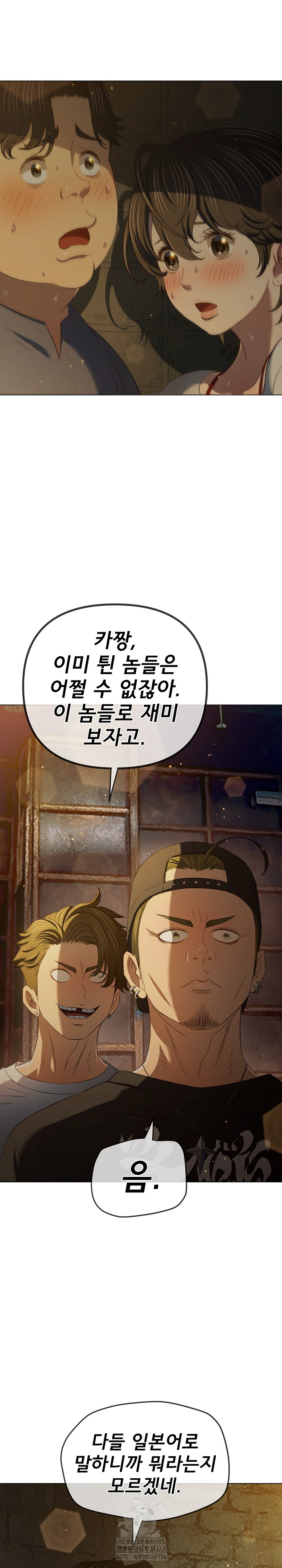 My High School Bully Raw Chapter 284 image 2