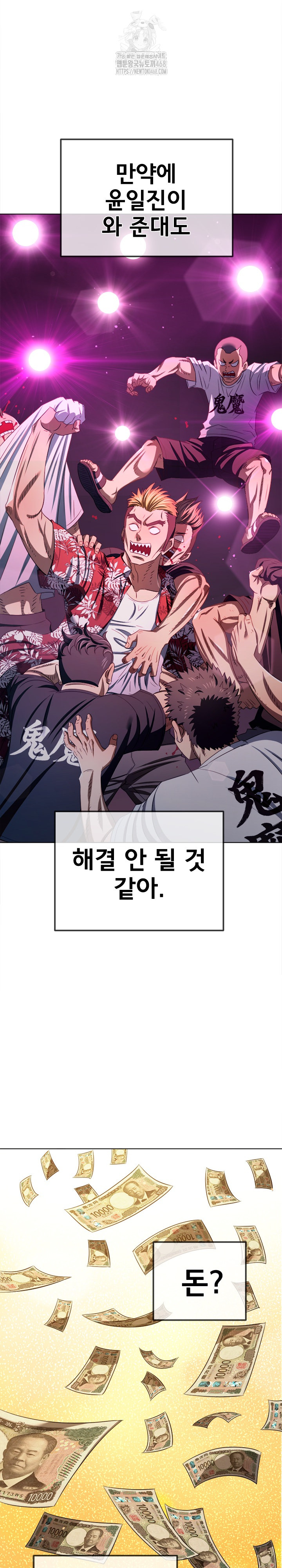 My High School Bully Raw Chapter 285 image 9