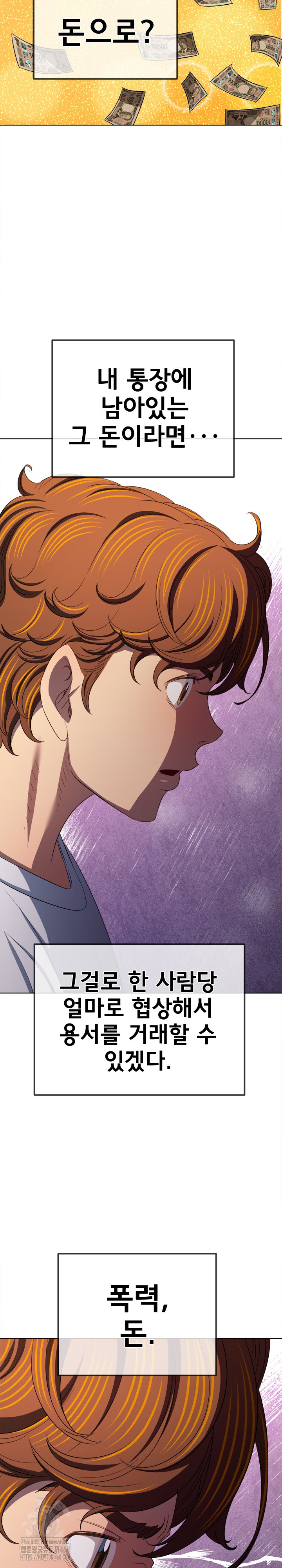 My High School Bully Raw Chapter 285 image 10