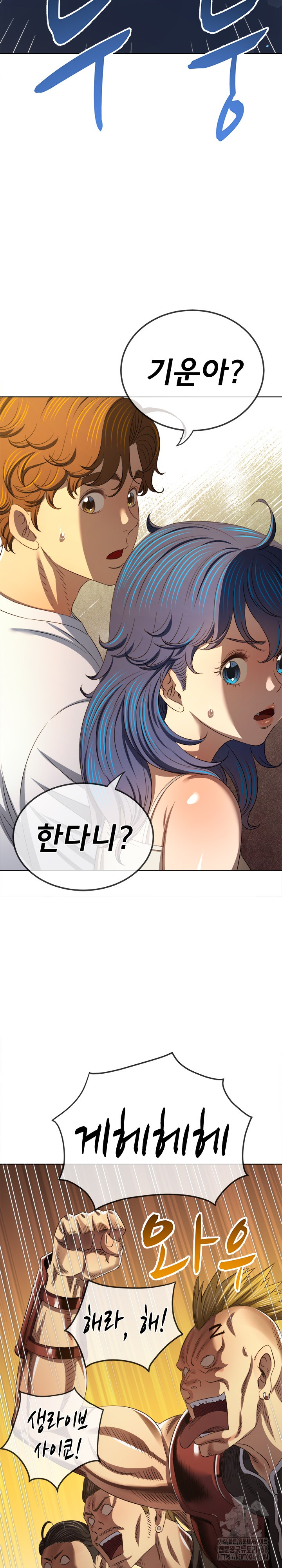 My High School Bully Raw Chapter 285 image 24