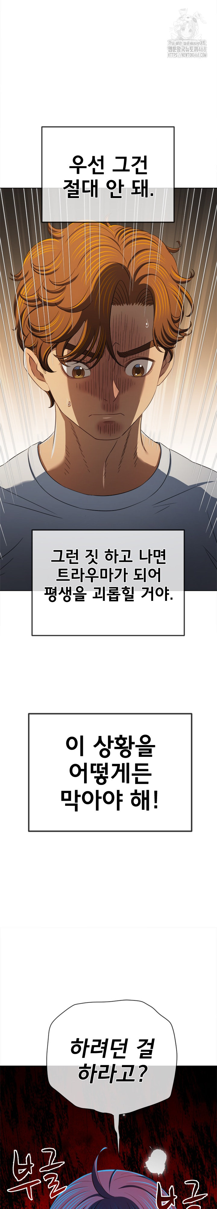 My High School Bully Raw Chapter 285 image 6