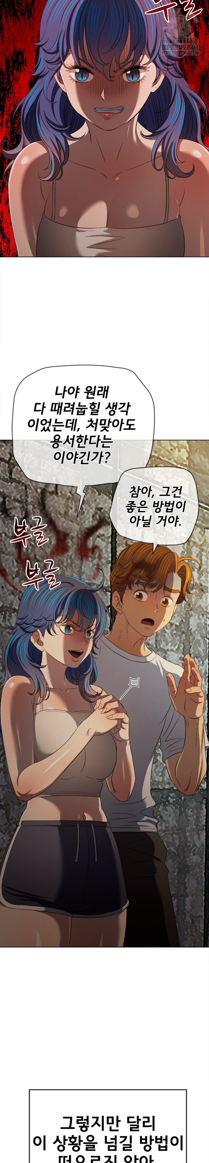 My High School Bully Raw Chapter 285 image 7