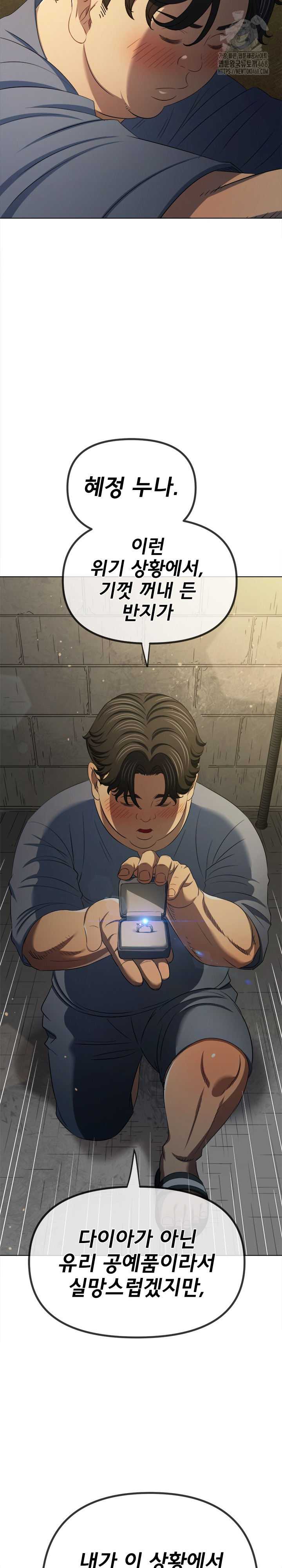 My High School Bully Raw Chapter 286 image 16