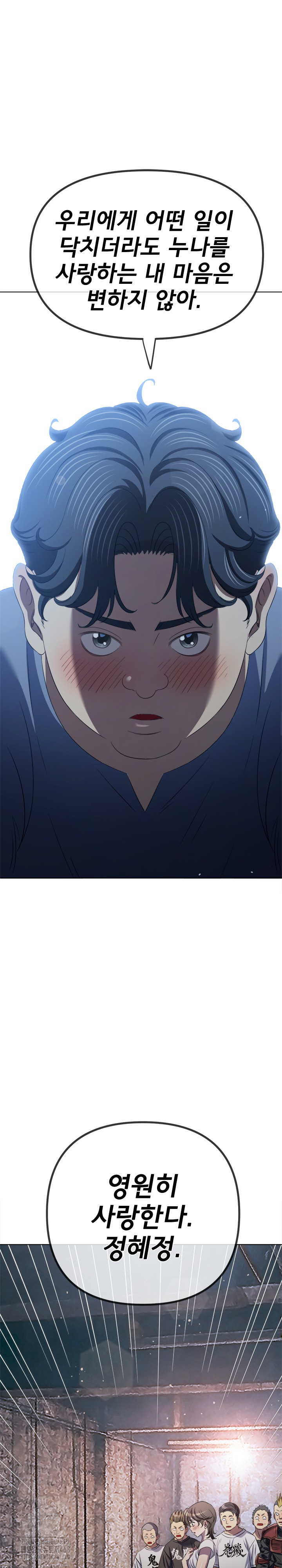 My High School Bully Raw Chapter 286 image 18
