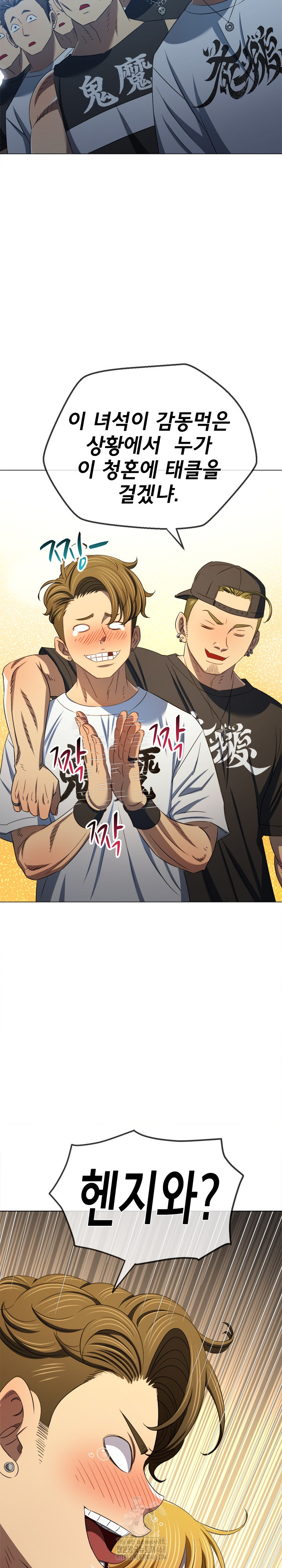 My High School Bully Raw Chapter 286 image 24