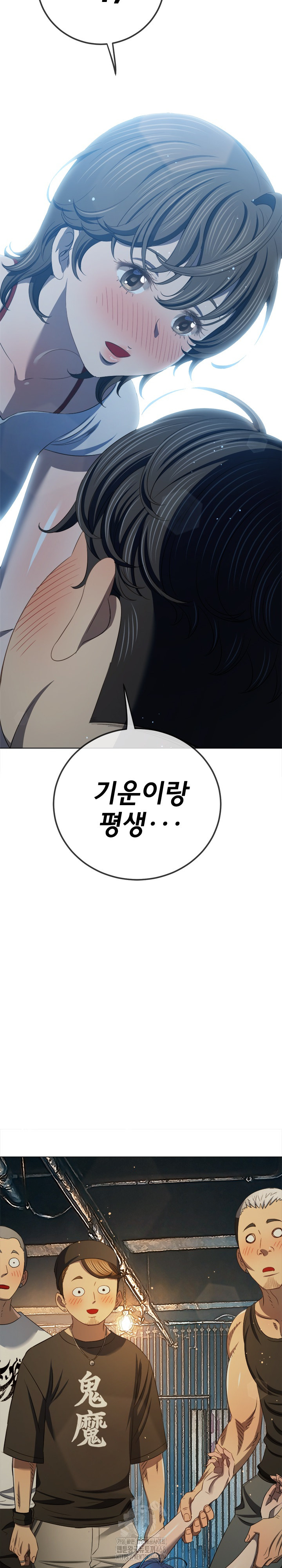 My High School Bully Raw Chapter 286 image 28