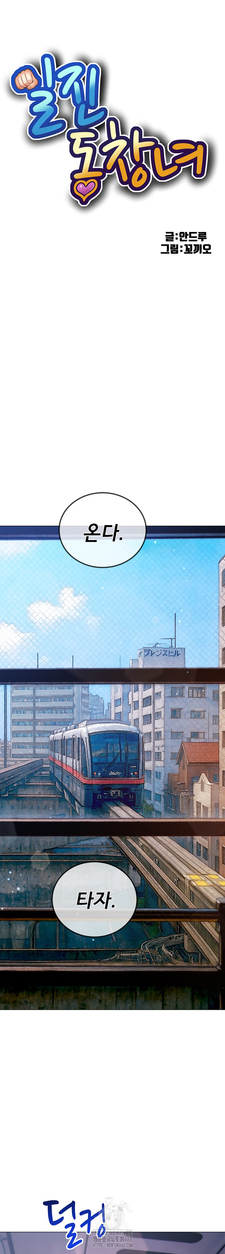My High School Bully Raw Chapter 287 image 1