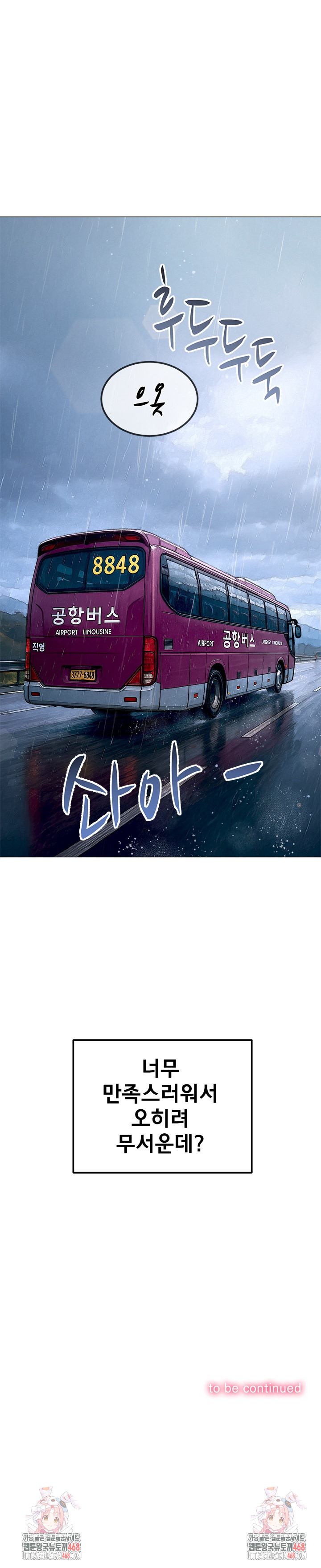 My High School Bully Raw Chapter 287 image 30