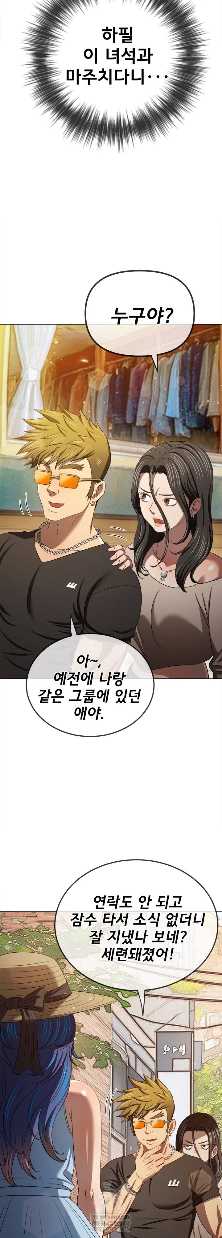 My High School Bully Raw Chapter 288 image 17