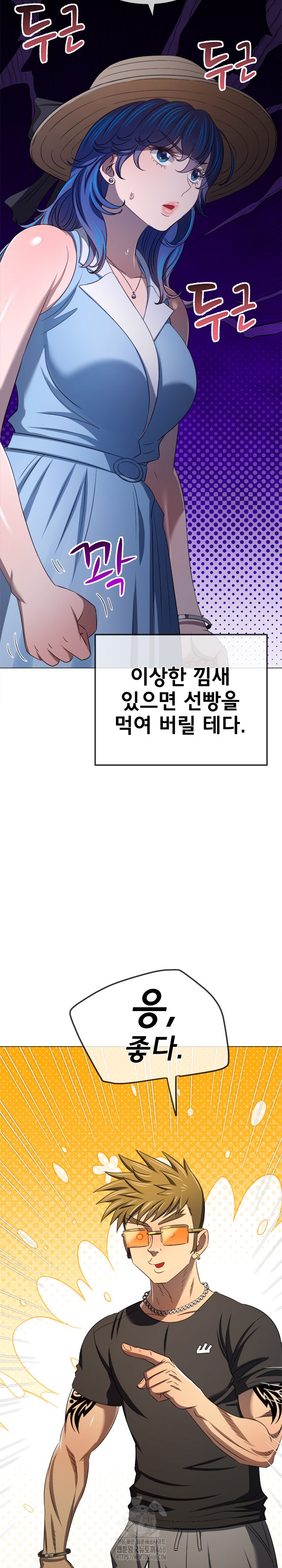 My High School Bully Raw Chapter 288 image 23