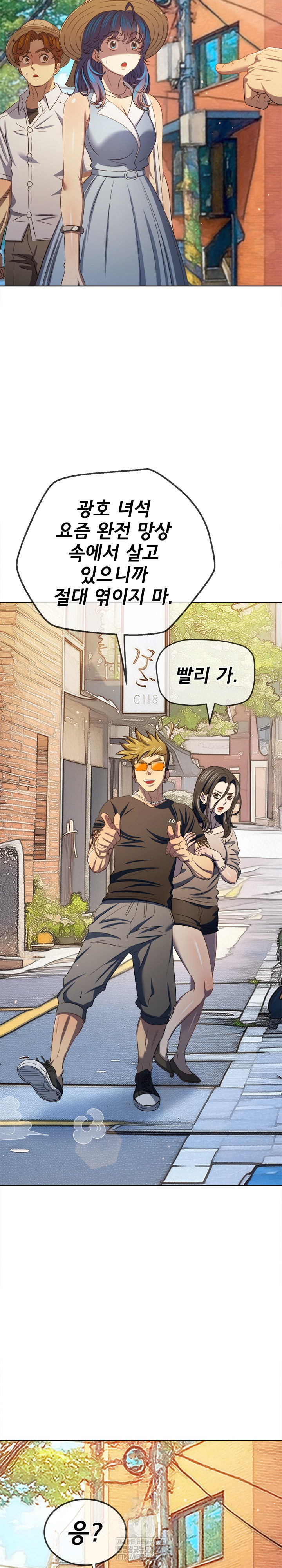 My High School Bully Raw Chapter 288 image 27