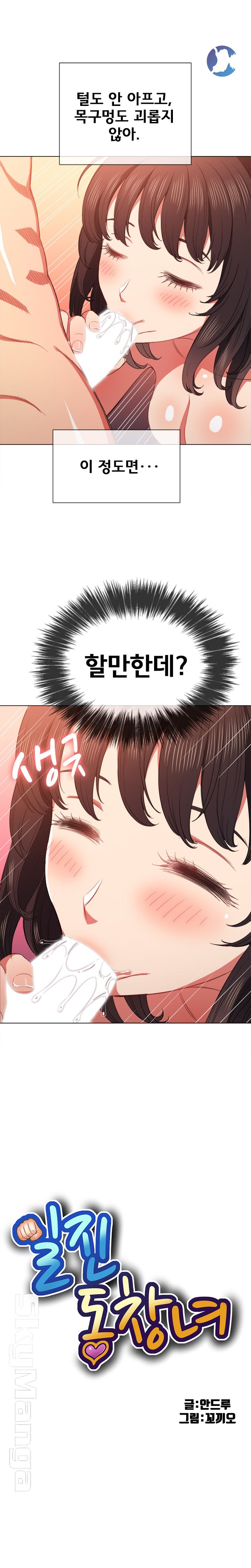 My High School Bully Raw Chapter 54 image 3