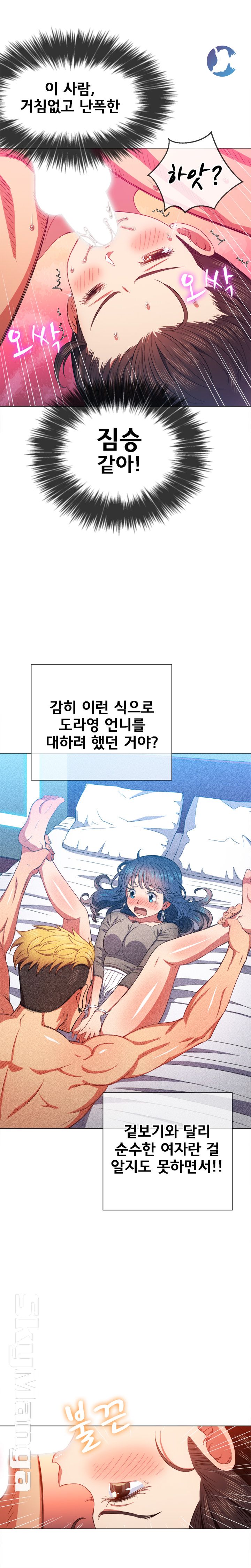 My High School Bully Raw Chapter 54 image 7