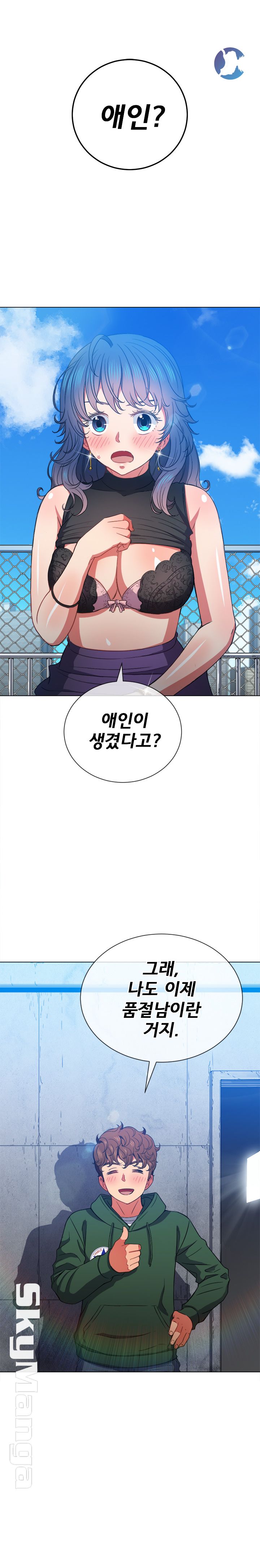 My High School Bully Raw Chapter 57 image 1
