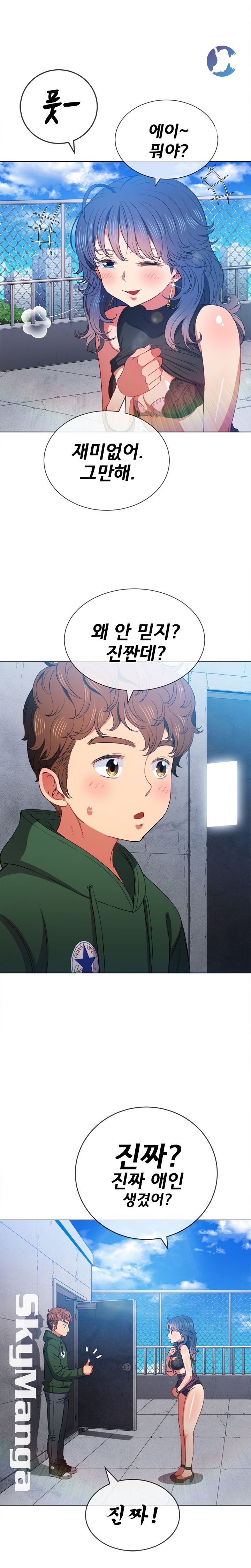 My High School Bully Raw Chapter 57 image 2